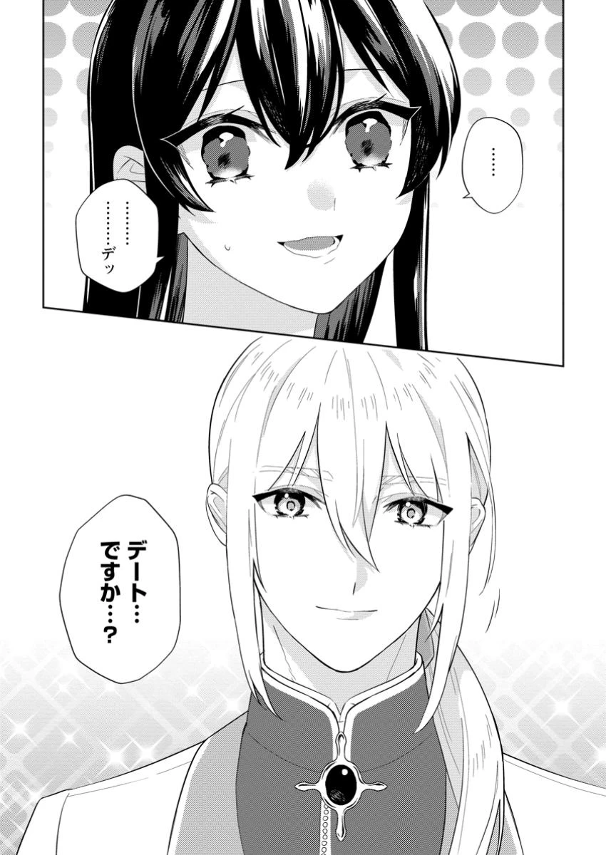 政略結婚から始まる幸福もあると、信じてもいいですか? 第2.3話 - 10