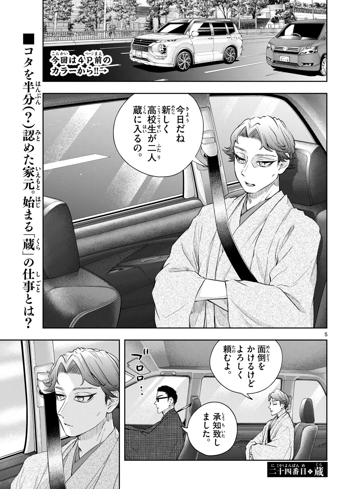 シテの花-能楽師・葉賀琥太朗の咲き方- 第24話 - 2