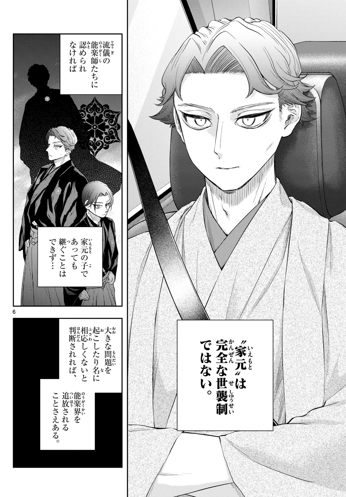 シテの花-能楽師・葉賀琥太朗の咲き方- 第24話 - 3