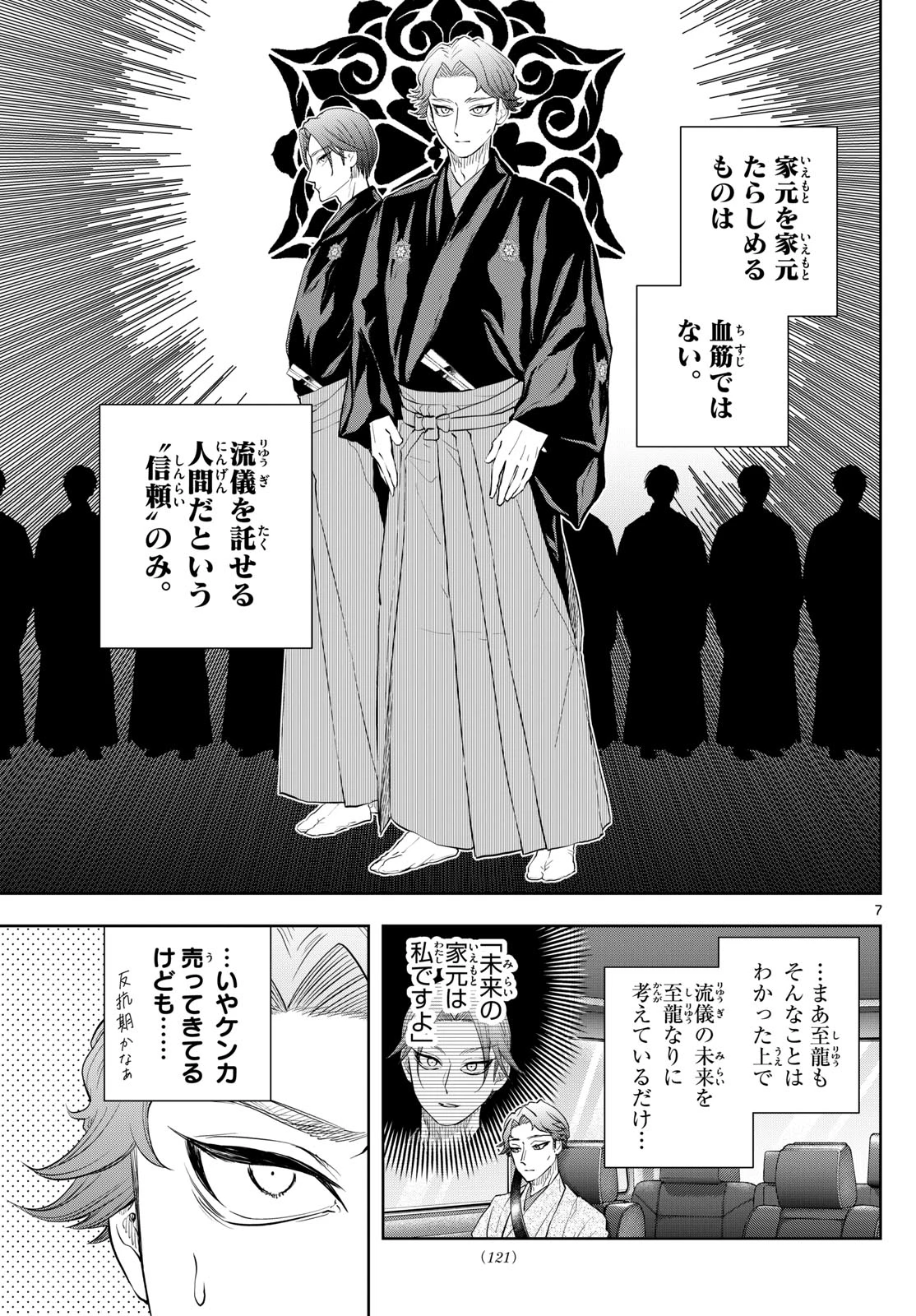 シテの花-能楽師・葉賀琥太朗の咲き方- 第24話 - 4