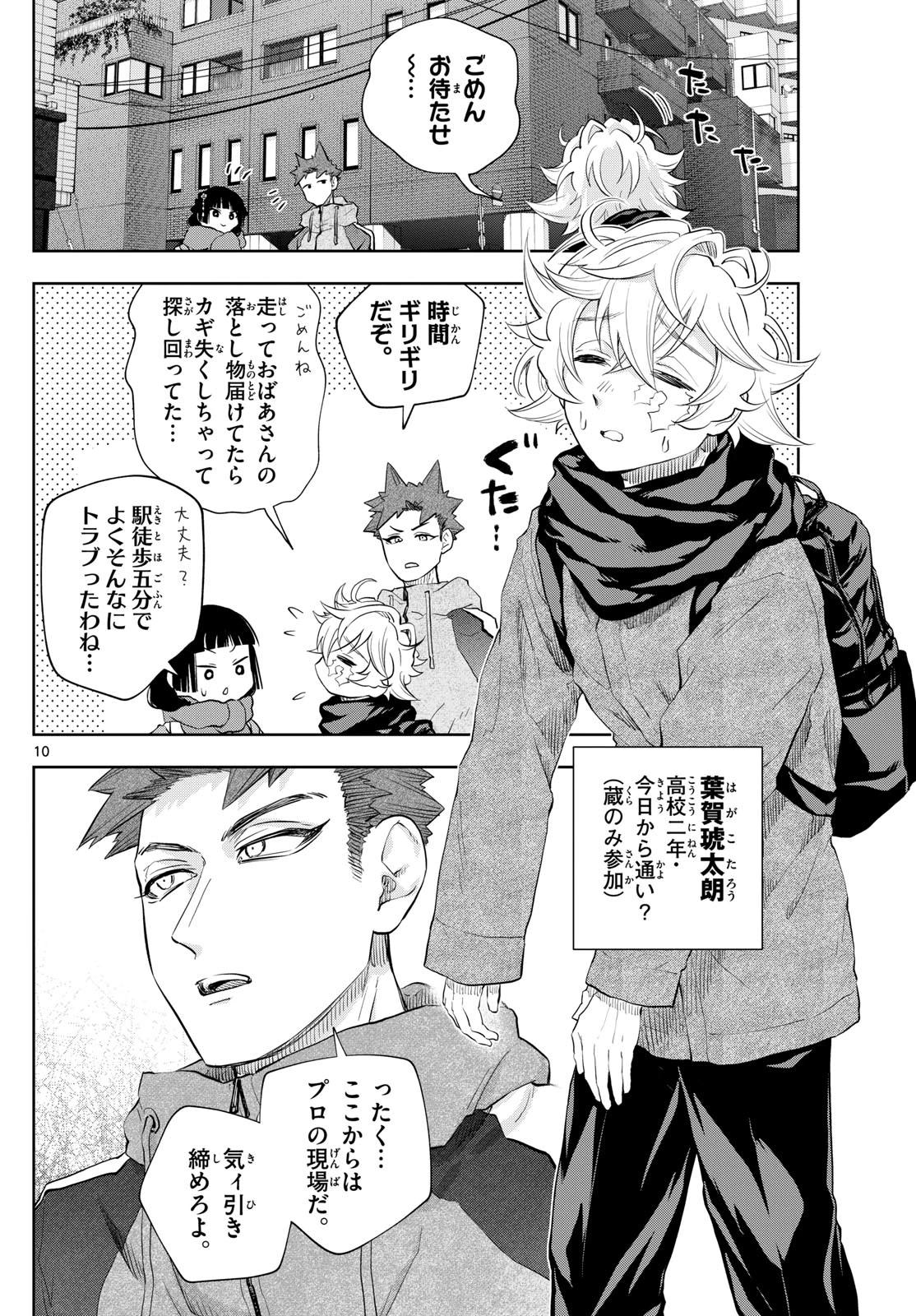 シテの花-能楽師・葉賀琥太朗の咲き方- 第24話 - 7