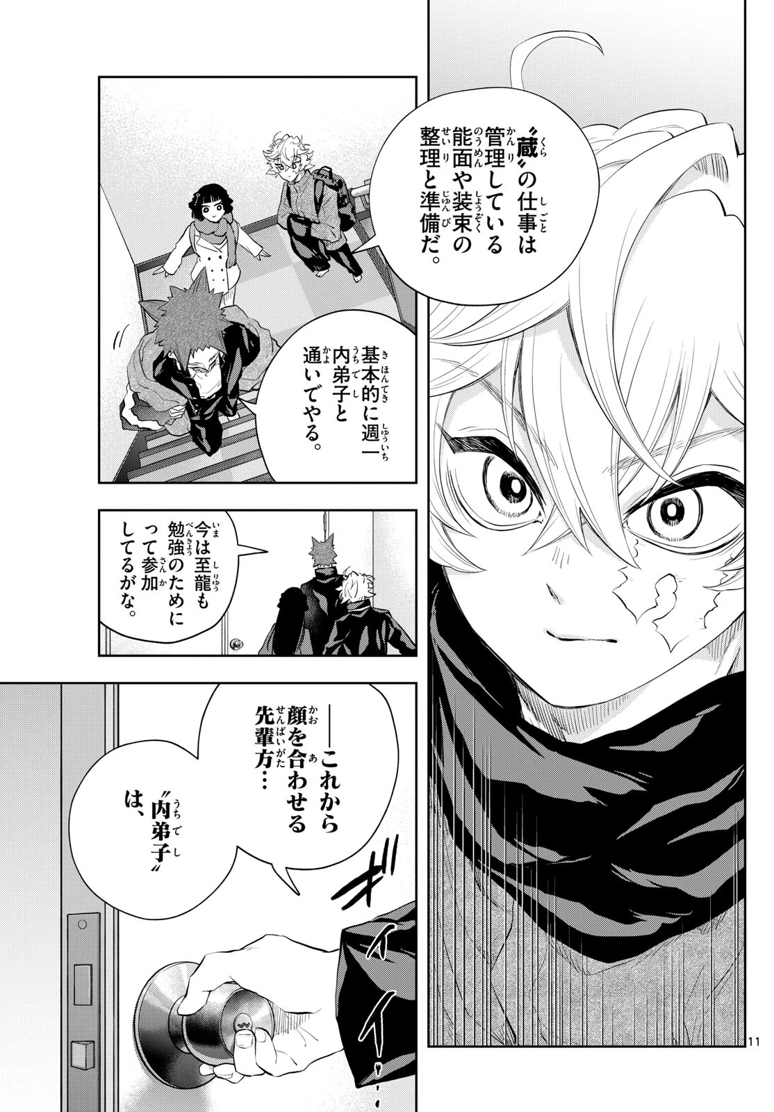 シテの花-能楽師・葉賀琥太朗の咲き方- 第24話 - 8