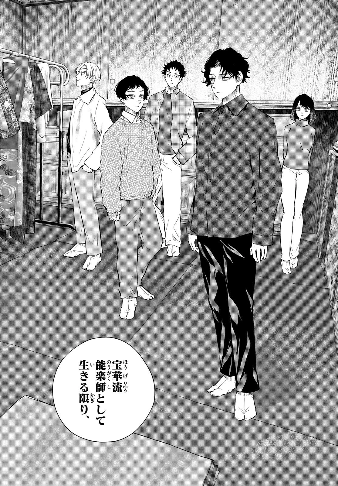 シテの花-能楽師・葉賀琥太朗の咲き方- 第24話 - 9