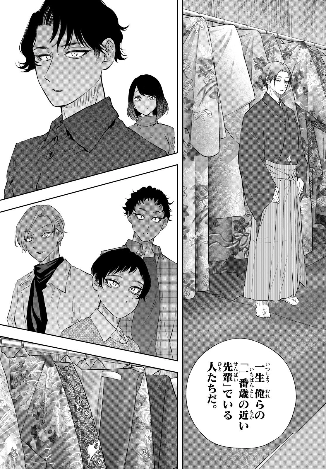 シテの花-能楽師・葉賀琥太朗の咲き方- 第24話 - 10