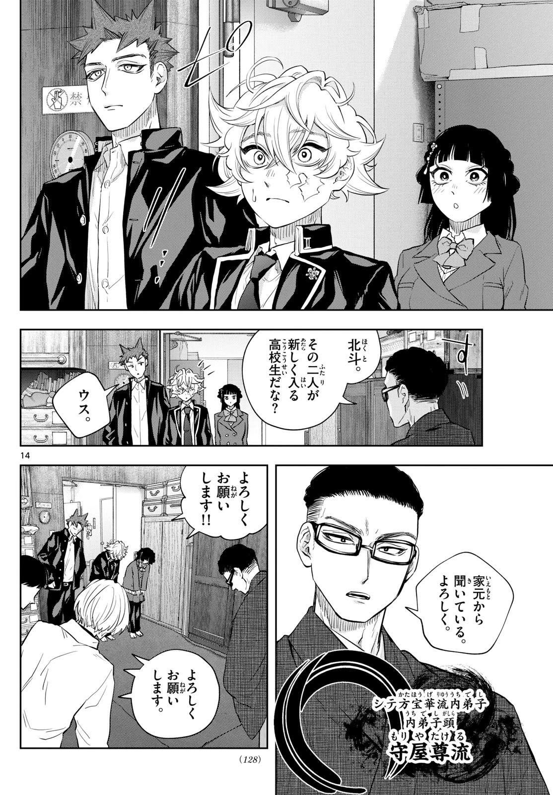 シテの花-能楽師・葉賀琥太朗の咲き方- 第24話 - 11