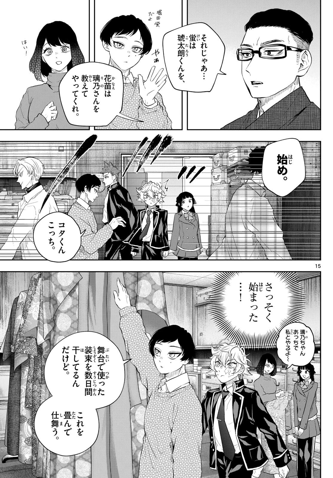 シテの花-能楽師・葉賀琥太朗の咲き方- 第24話 - 12