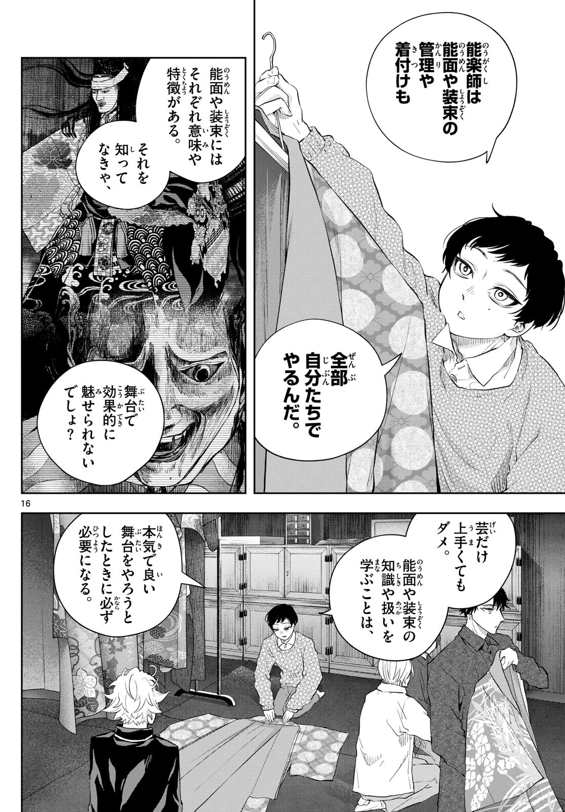 シテの花-能楽師・葉賀琥太朗の咲き方- 第24話 - 13