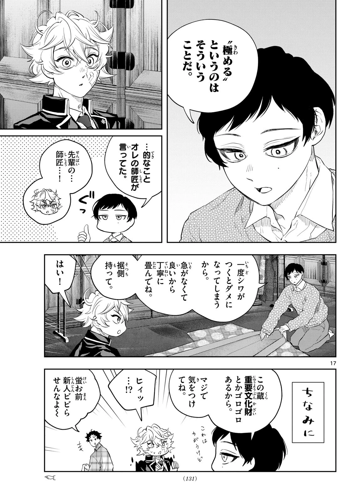 シテの花-能楽師・葉賀琥太朗の咲き方- 第24話 - 14