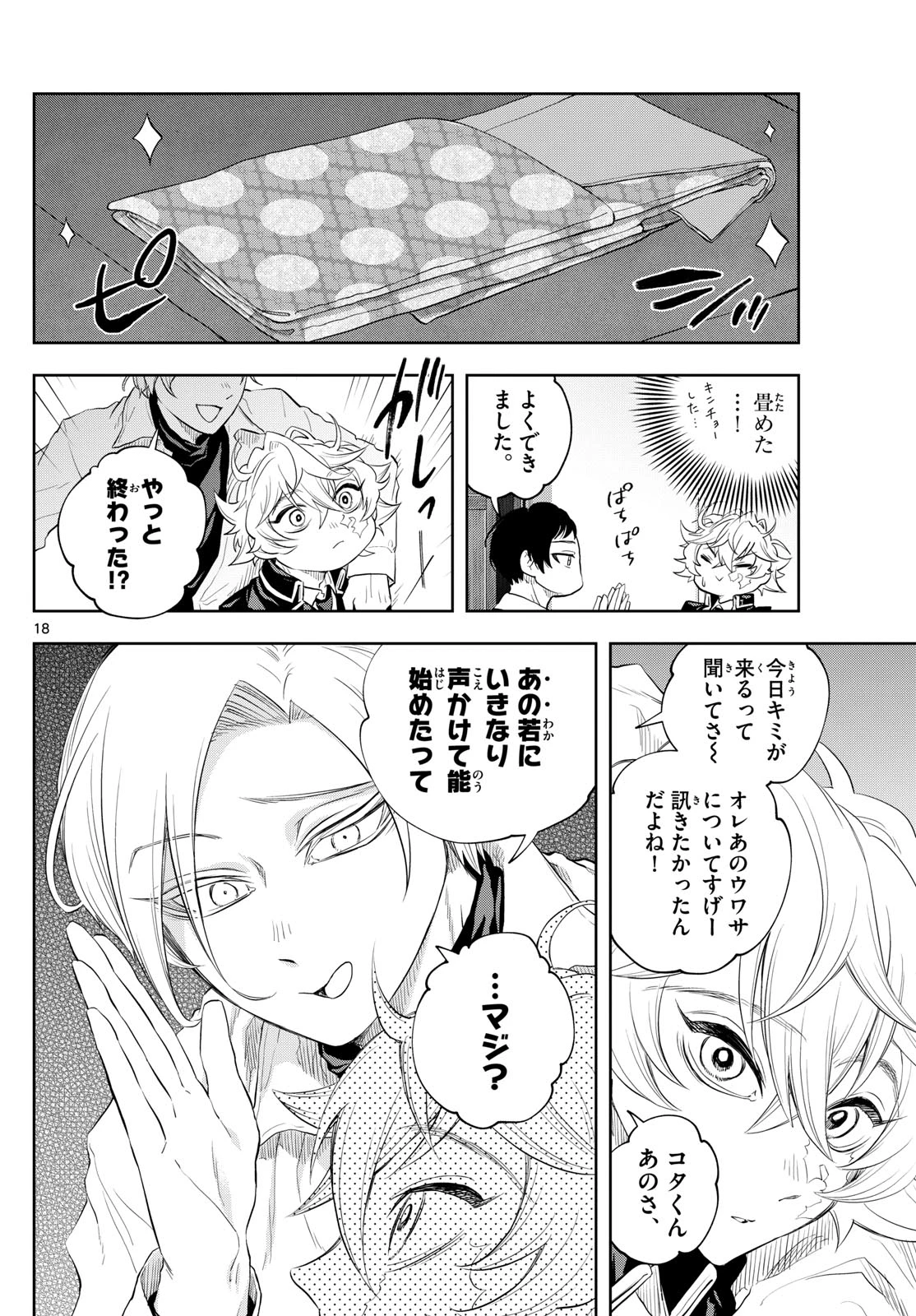 シテの花-能楽師・葉賀琥太朗の咲き方- 第24話 - 15