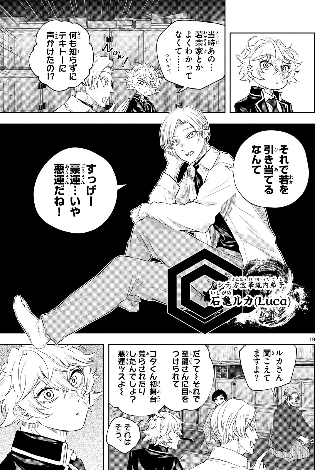 シテの花-能楽師・葉賀琥太朗の咲き方- 第24話 - 16