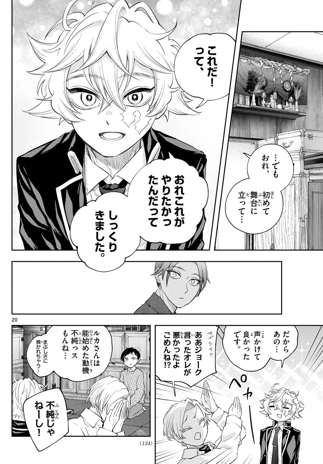 シテの花-能楽師・葉賀琥太朗の咲き方- 第24話 - 17