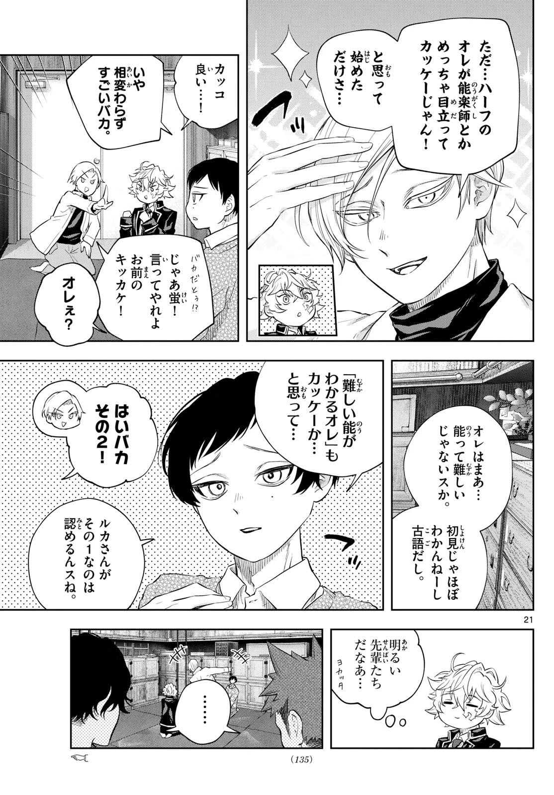 シテの花-能楽師・葉賀琥太朗の咲き方- 第24話 - 18