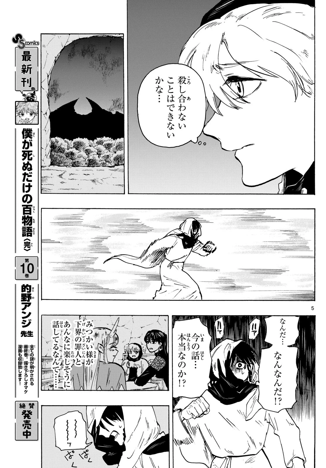 魔物の国 第14話 - 5