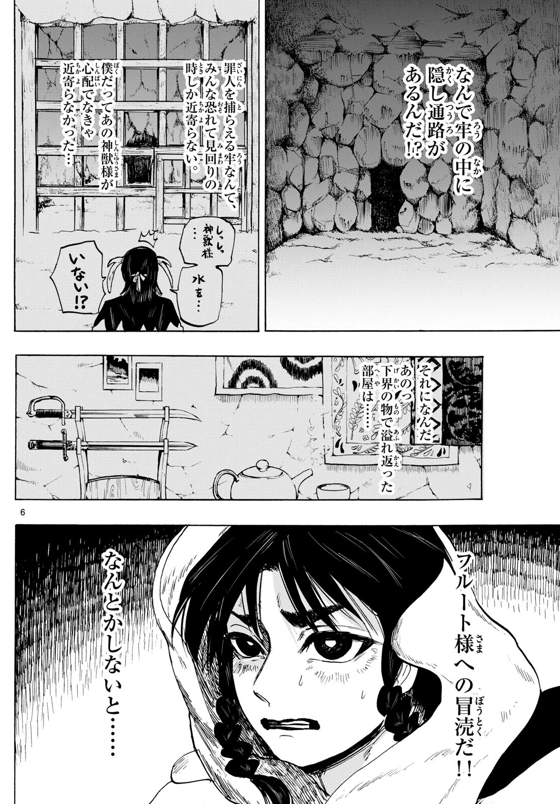 魔物の国 第14話 - 6