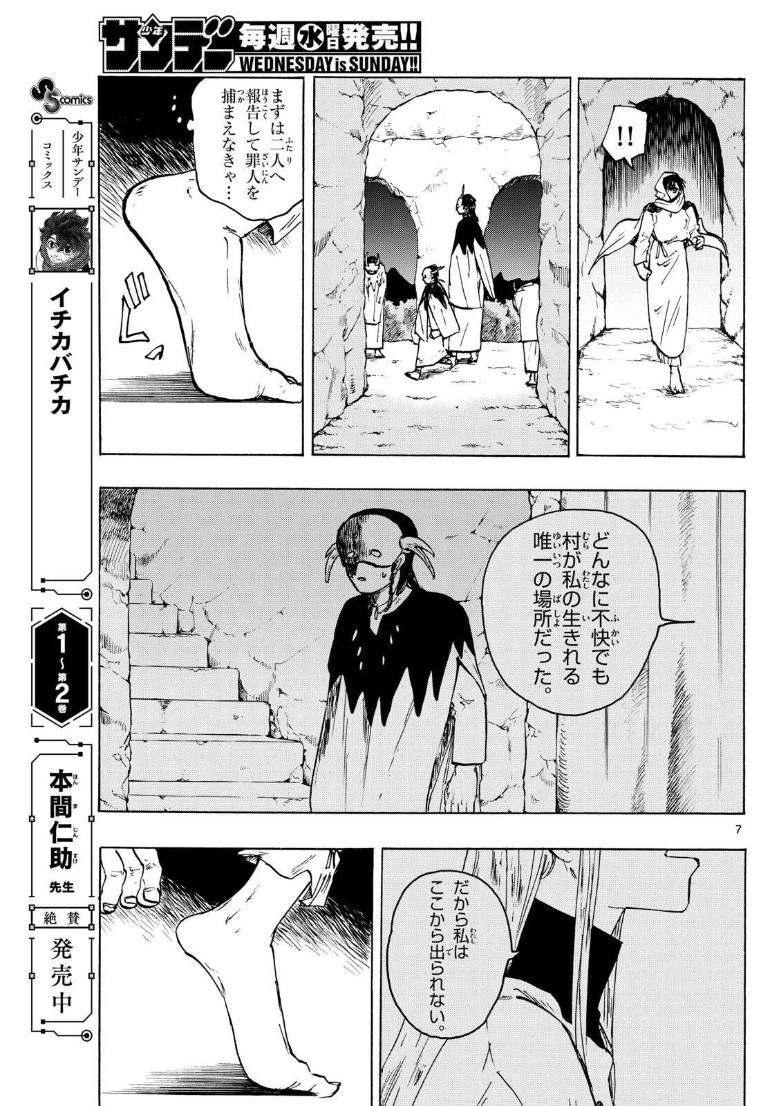 魔物の国 第14話 - 7