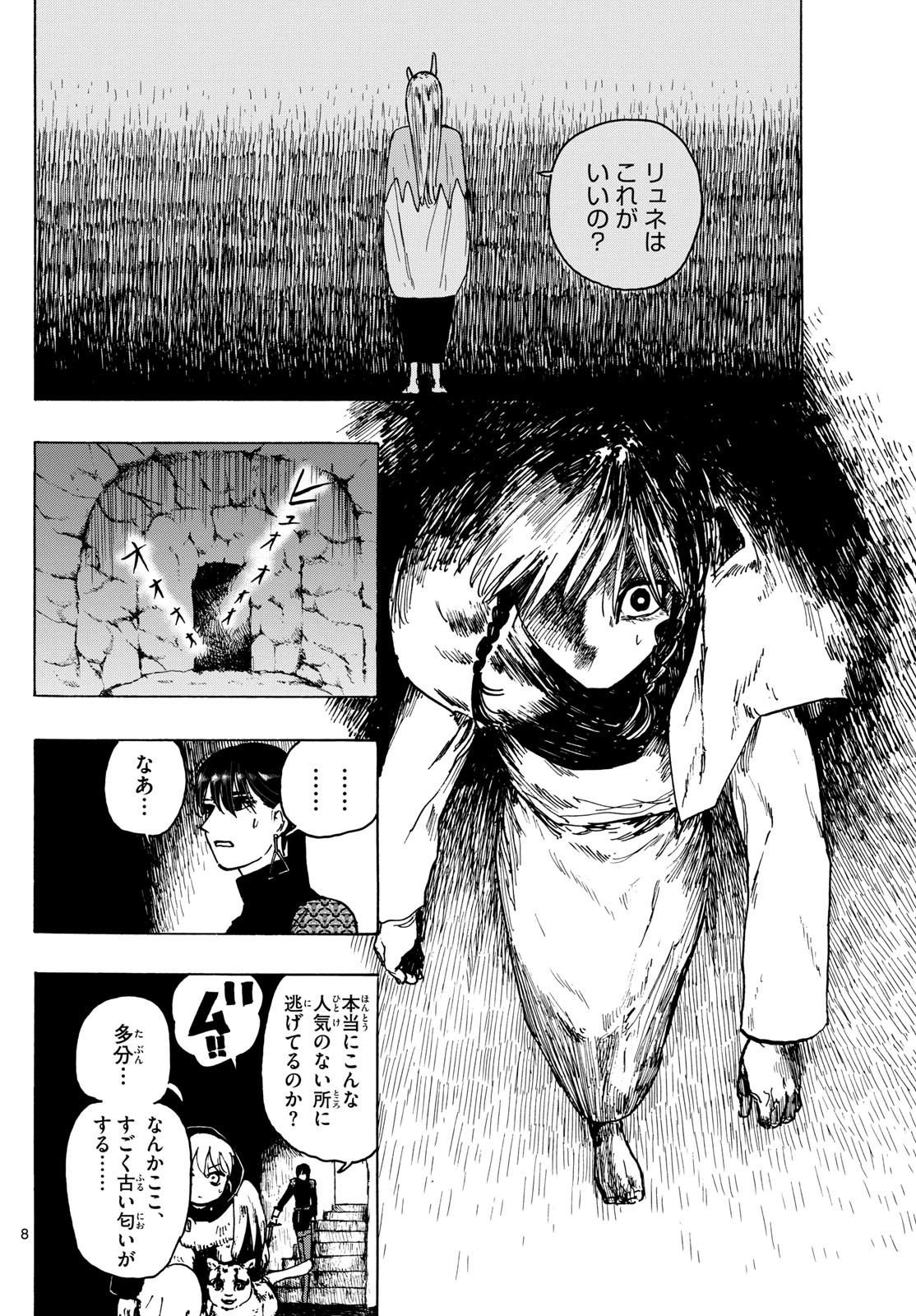 魔物の国 第14話 - 8
