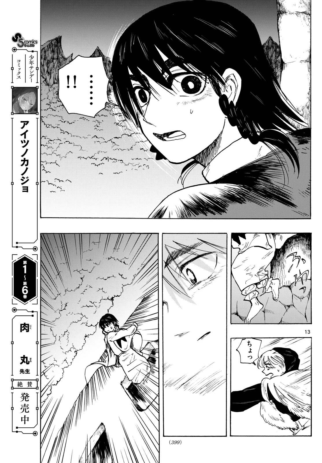 魔物の国 第14話 - 13