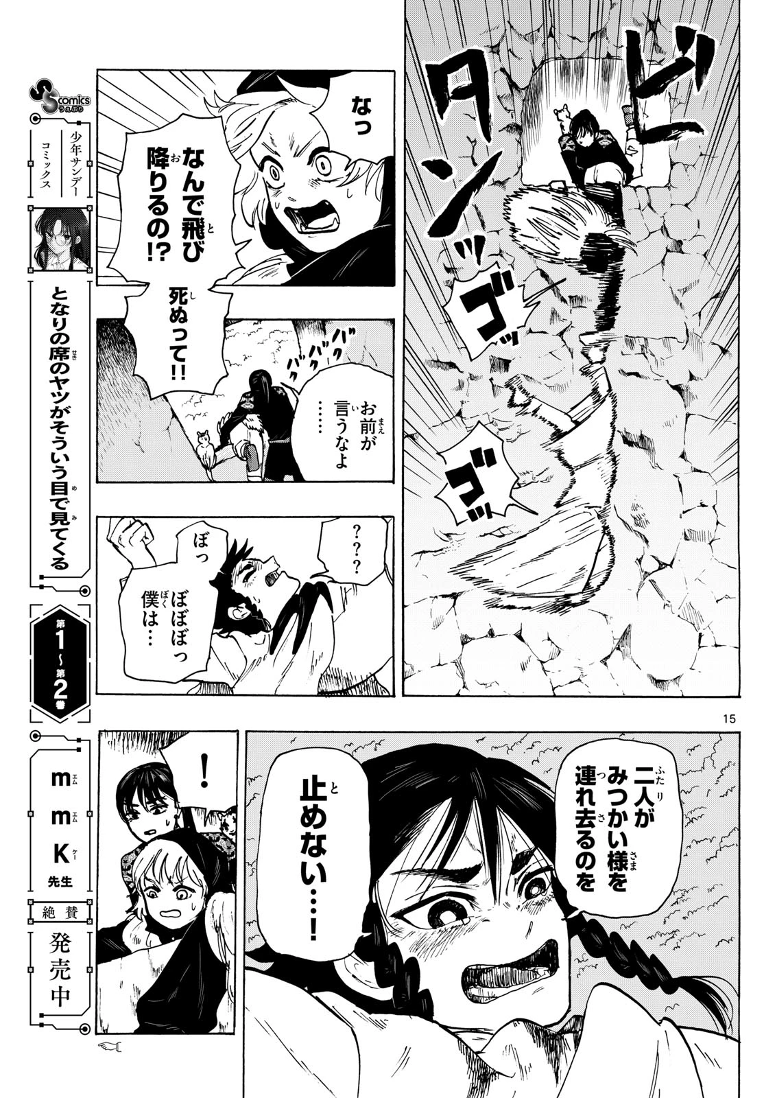 魔物の国 第14話 - 15