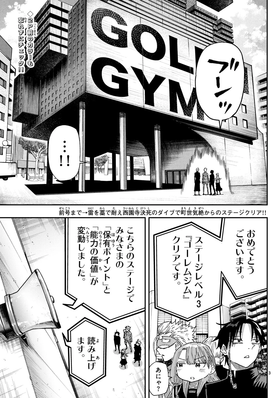 パラショッパーズ 第16話 - 2