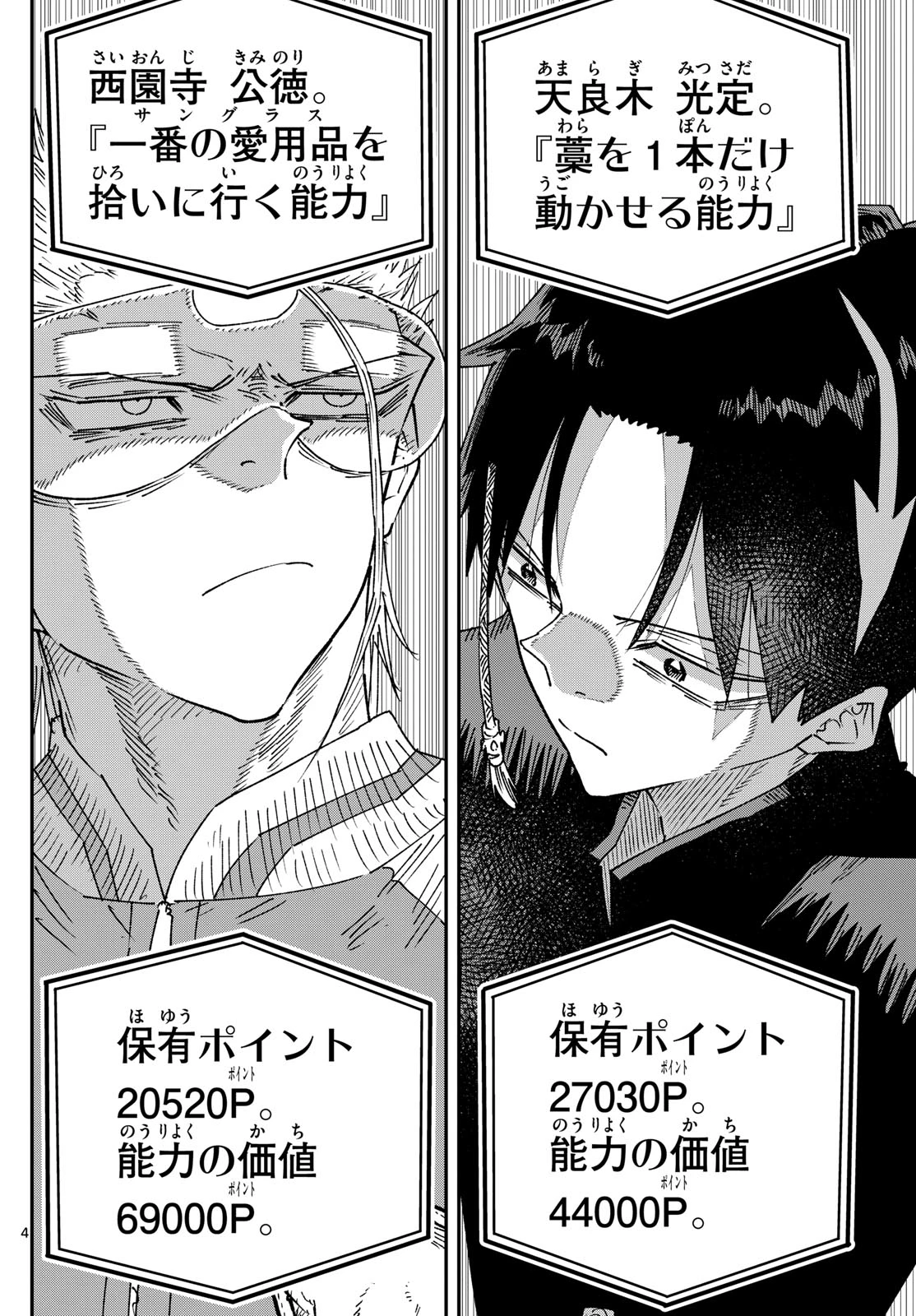 パラショッパーズ 第16話 - 3