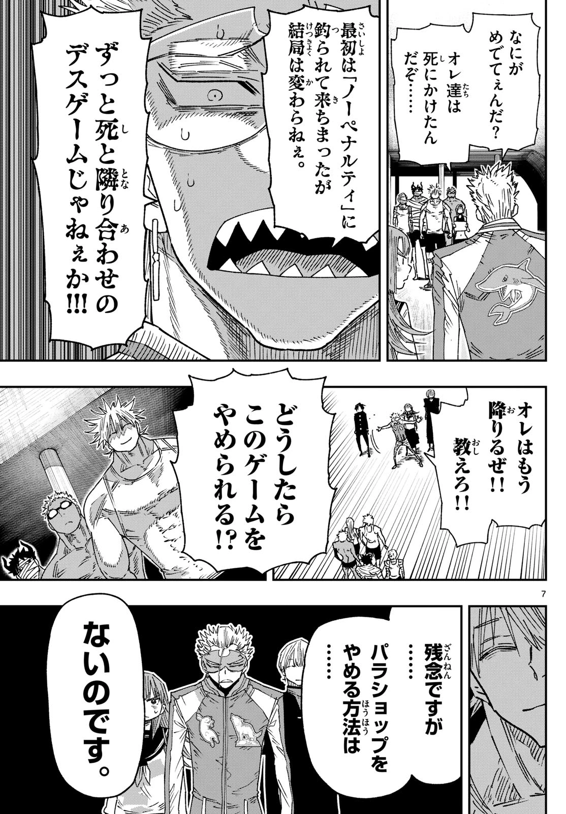 パラショッパーズ 第16話 - 6