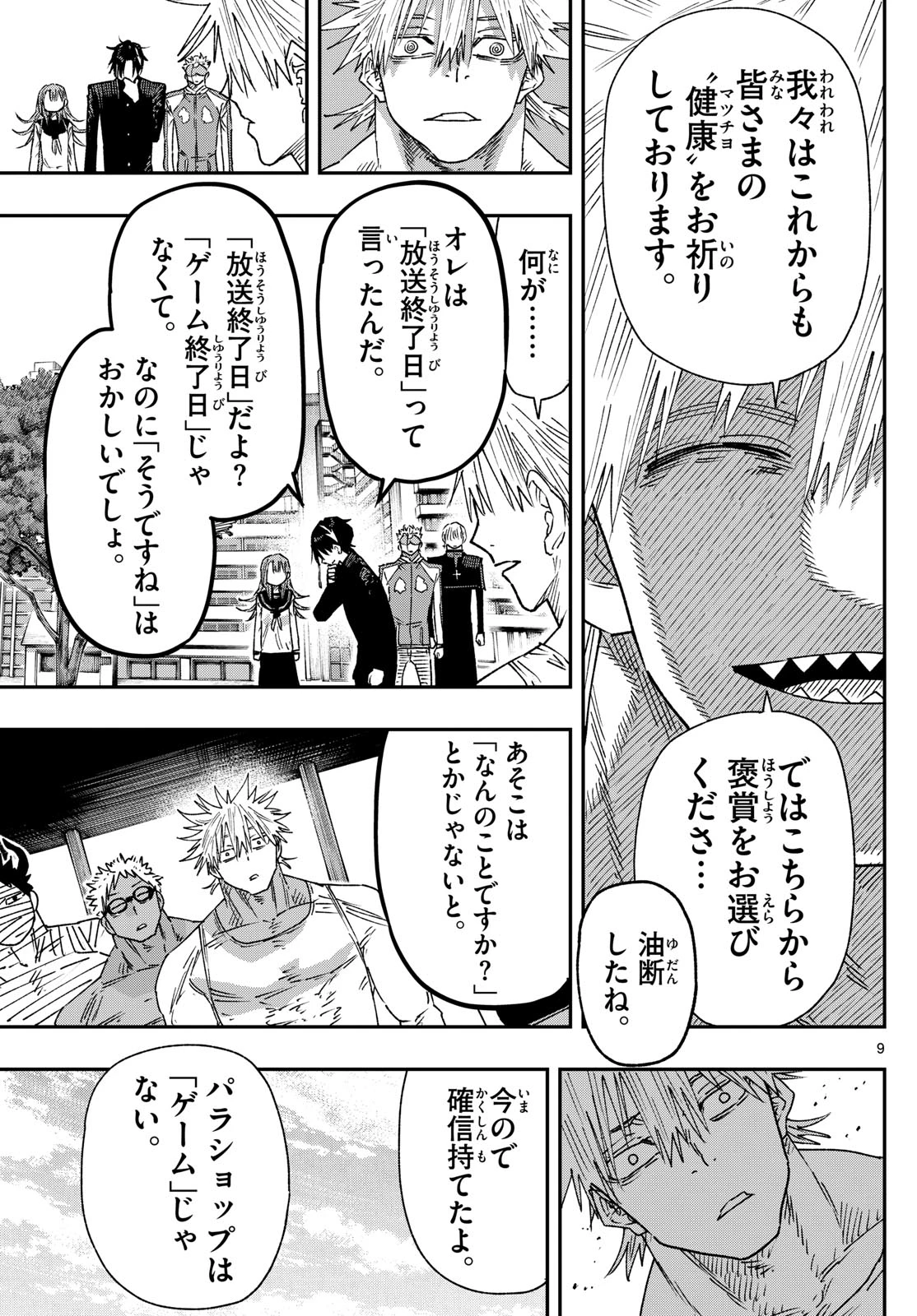 パラショッパーズ 第16話 - 8