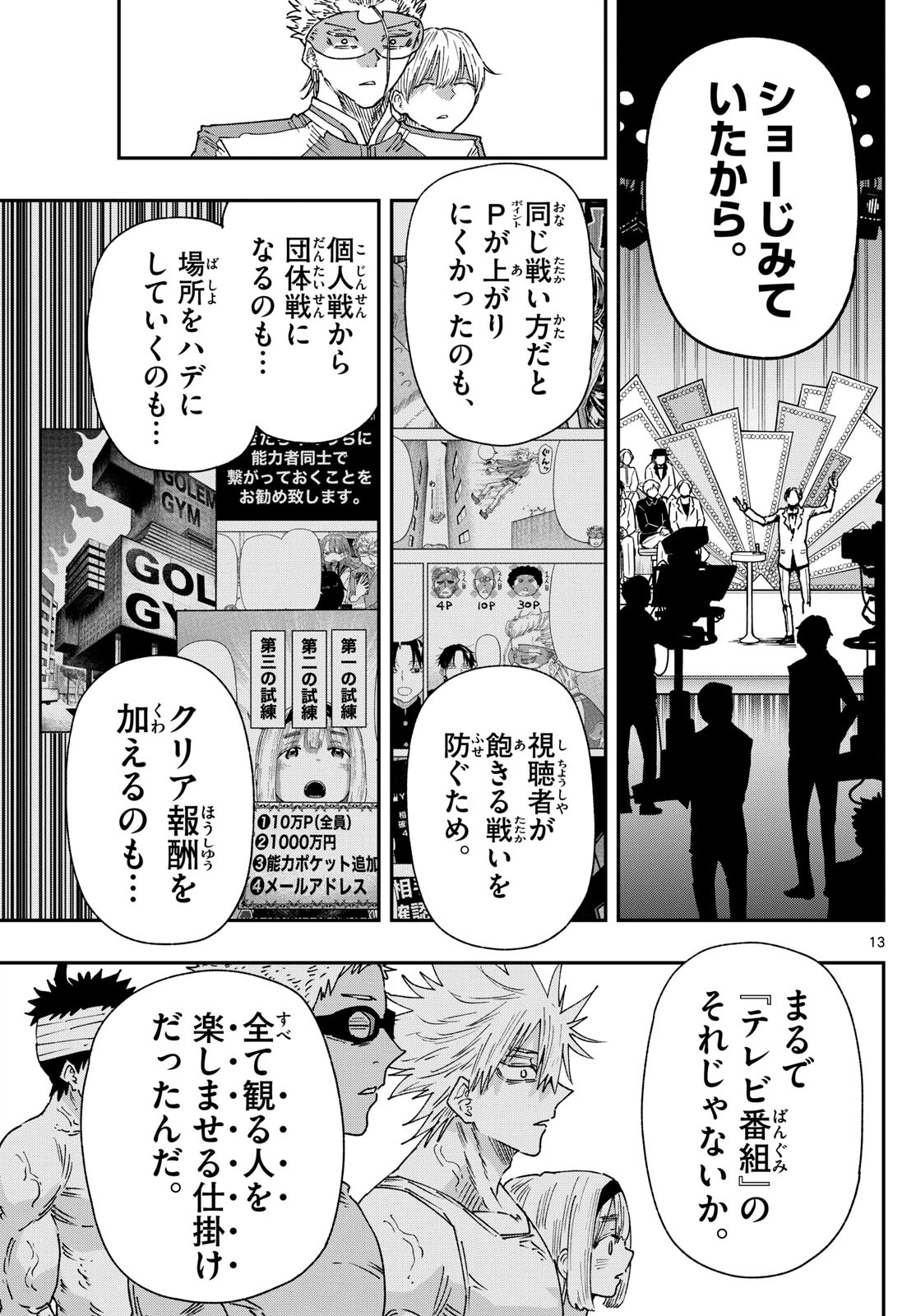 パラショッパーズ 第16話 - 12