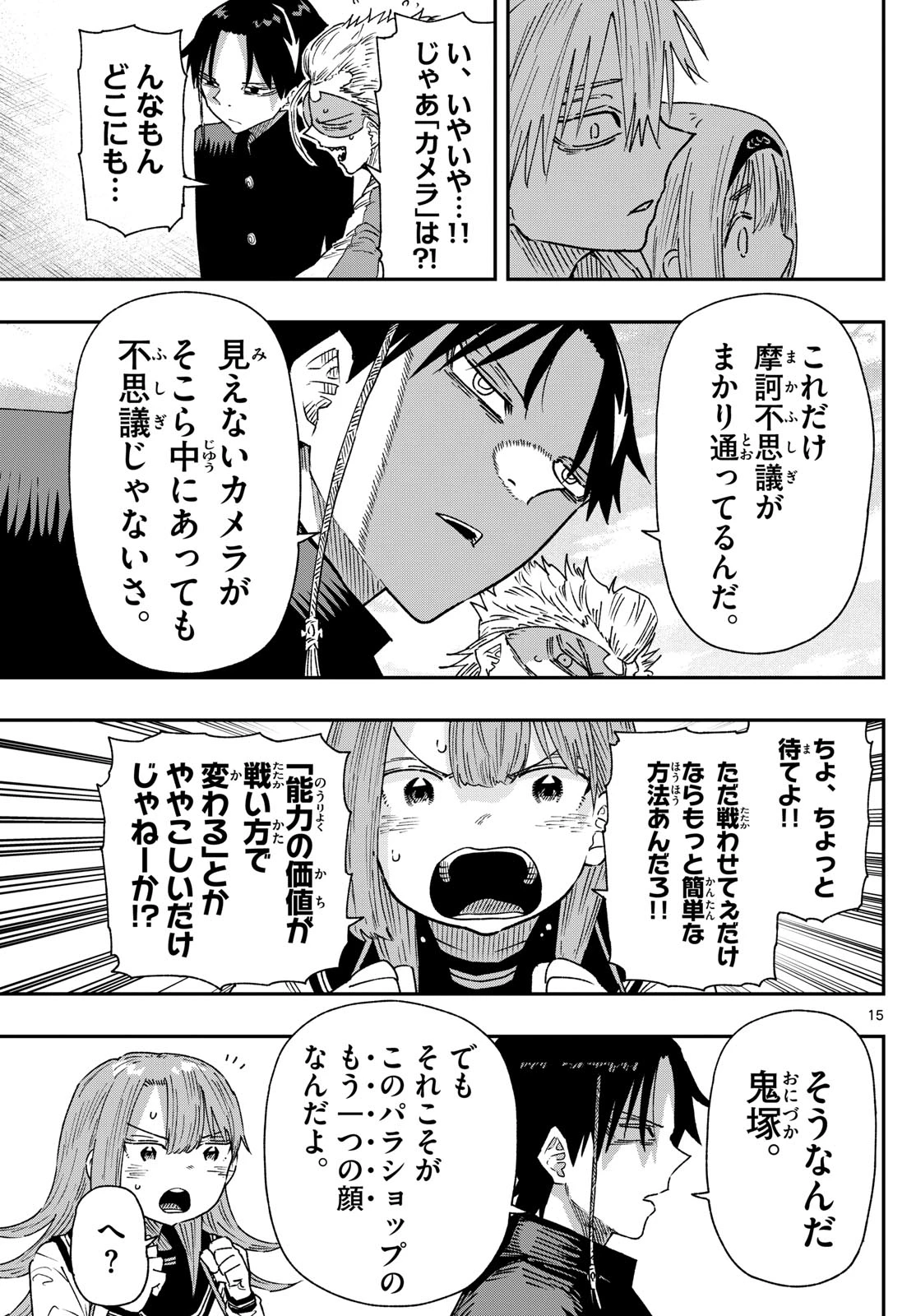 パラショッパーズ 第16話 - 14