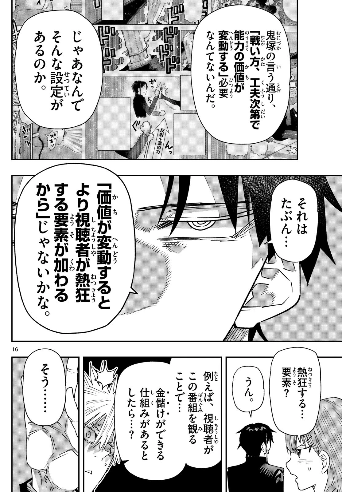 パラショッパーズ 第16話 - 15