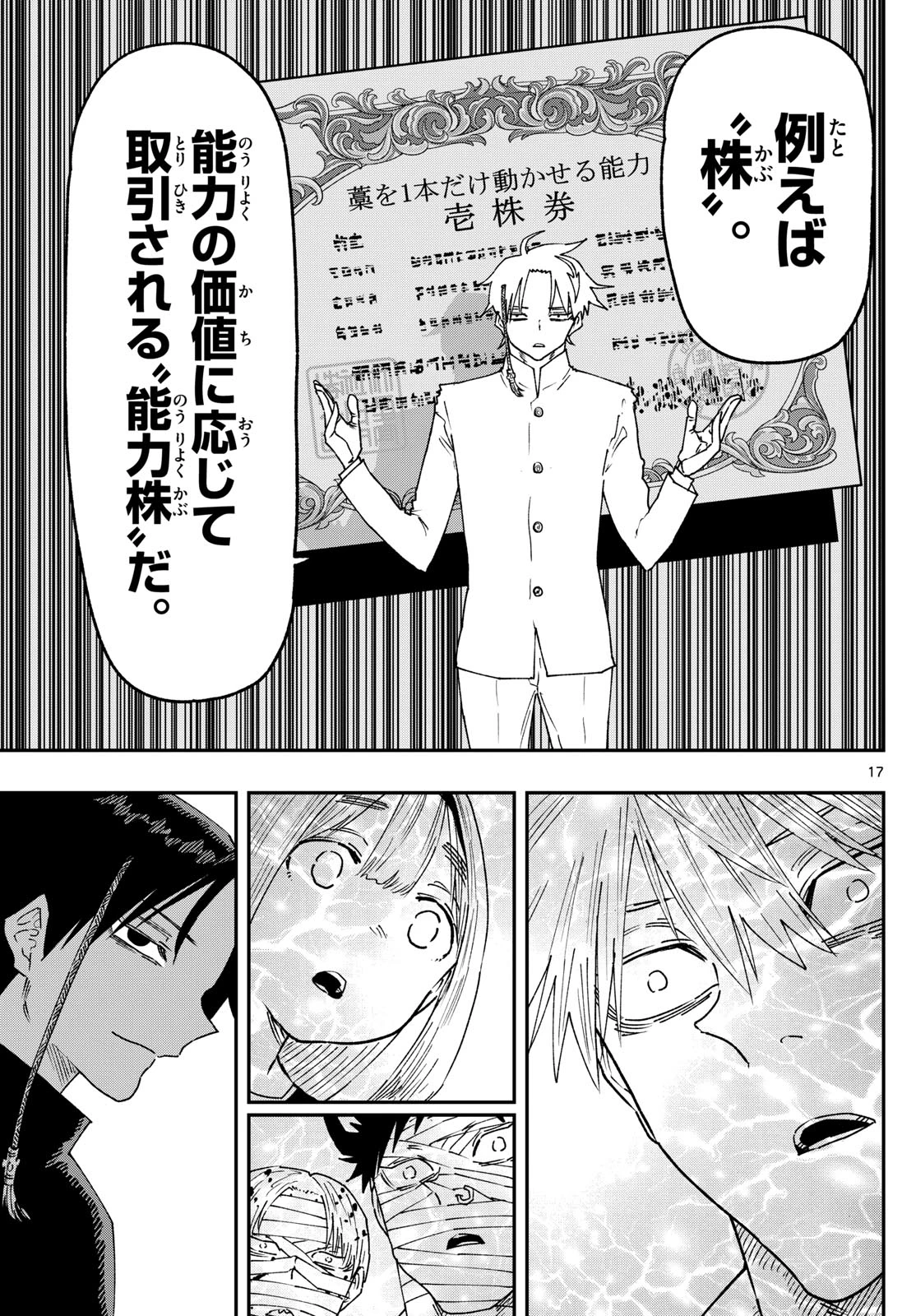 パラショッパーズ 第16話 - 16