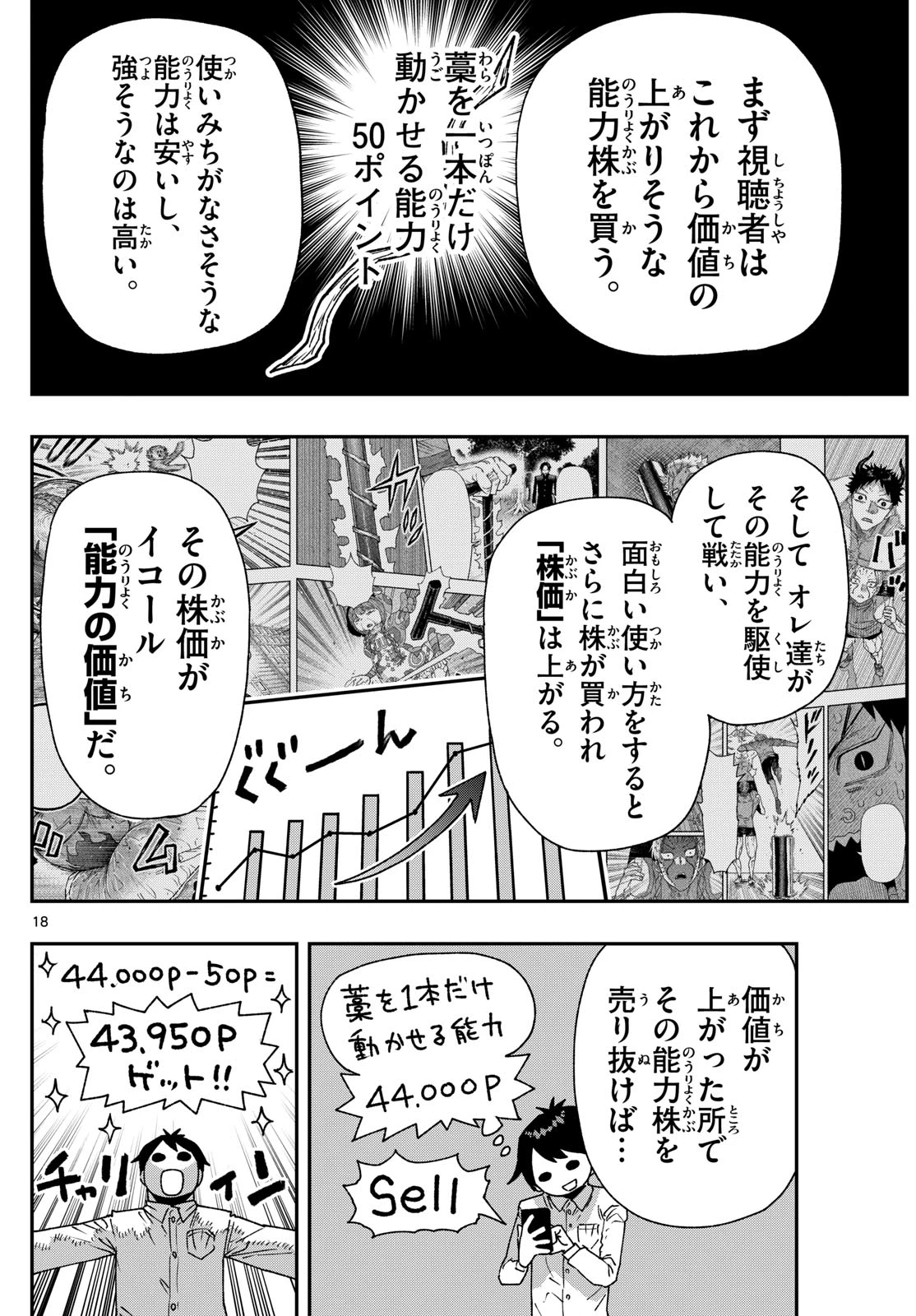 パラショッパーズ 第16話 - 17