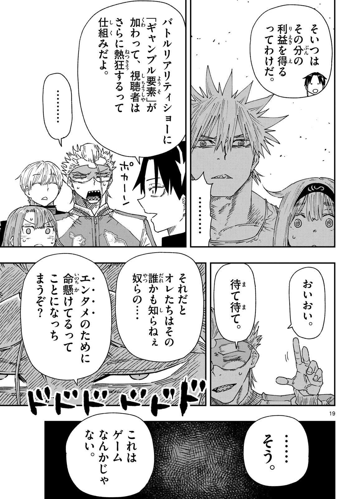 パラショッパーズ 第16話 - 18