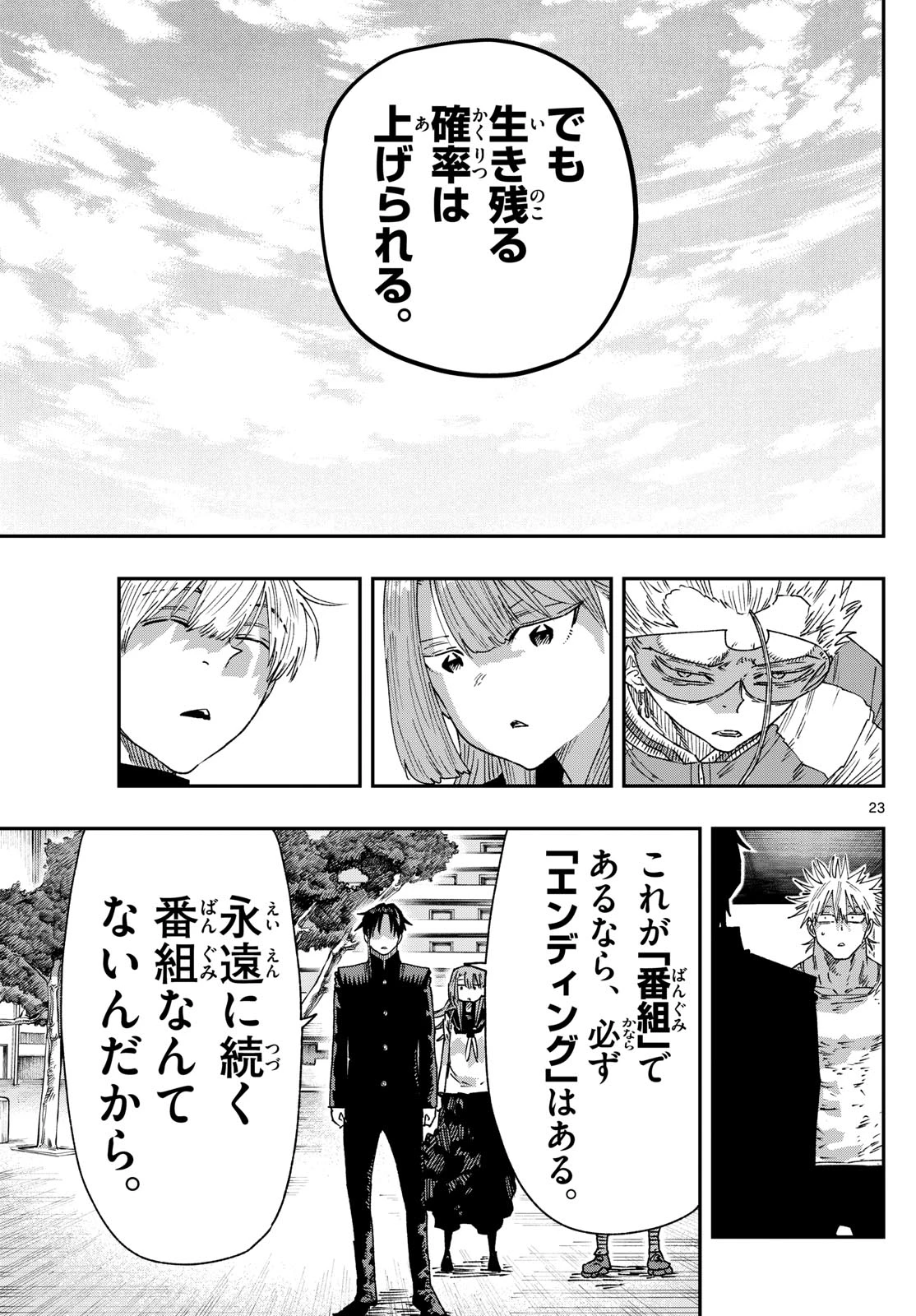 パラショッパーズ 第16話 - 22