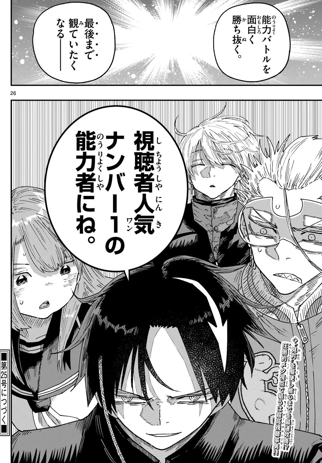 パラショッパーズ 第16話 - 25