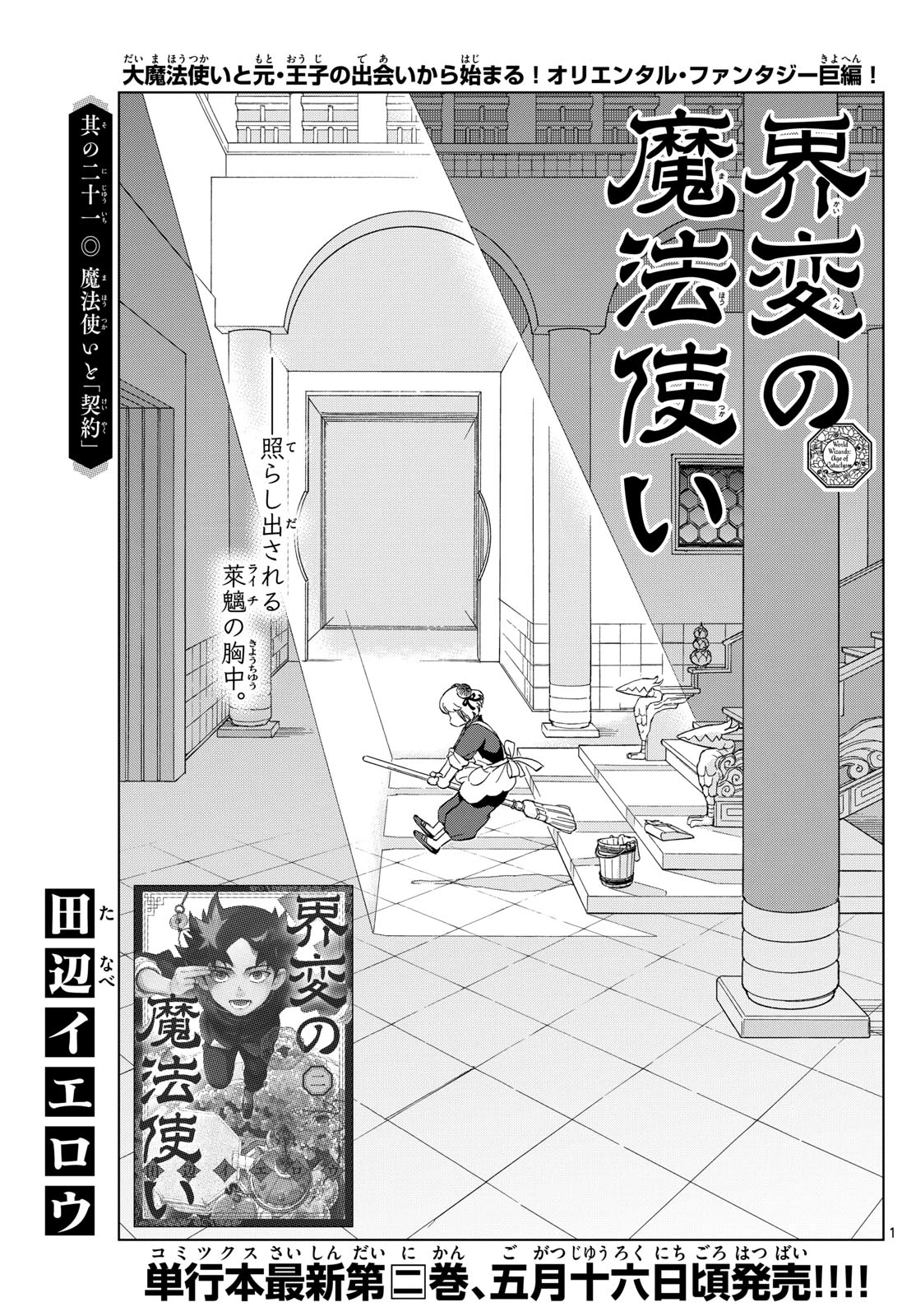 界変の魔法使い 第21話 - 1