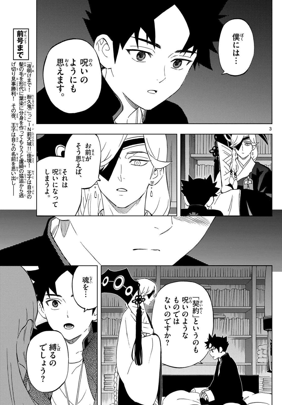 界変の魔法使い 第21話 - 3