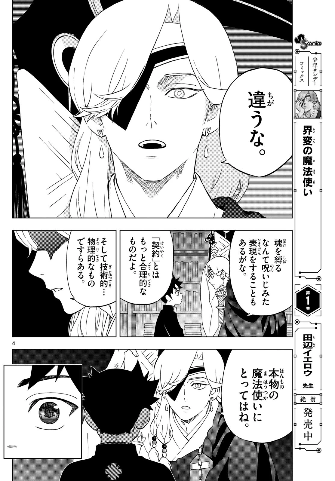 界変の魔法使い 第21話 - 4