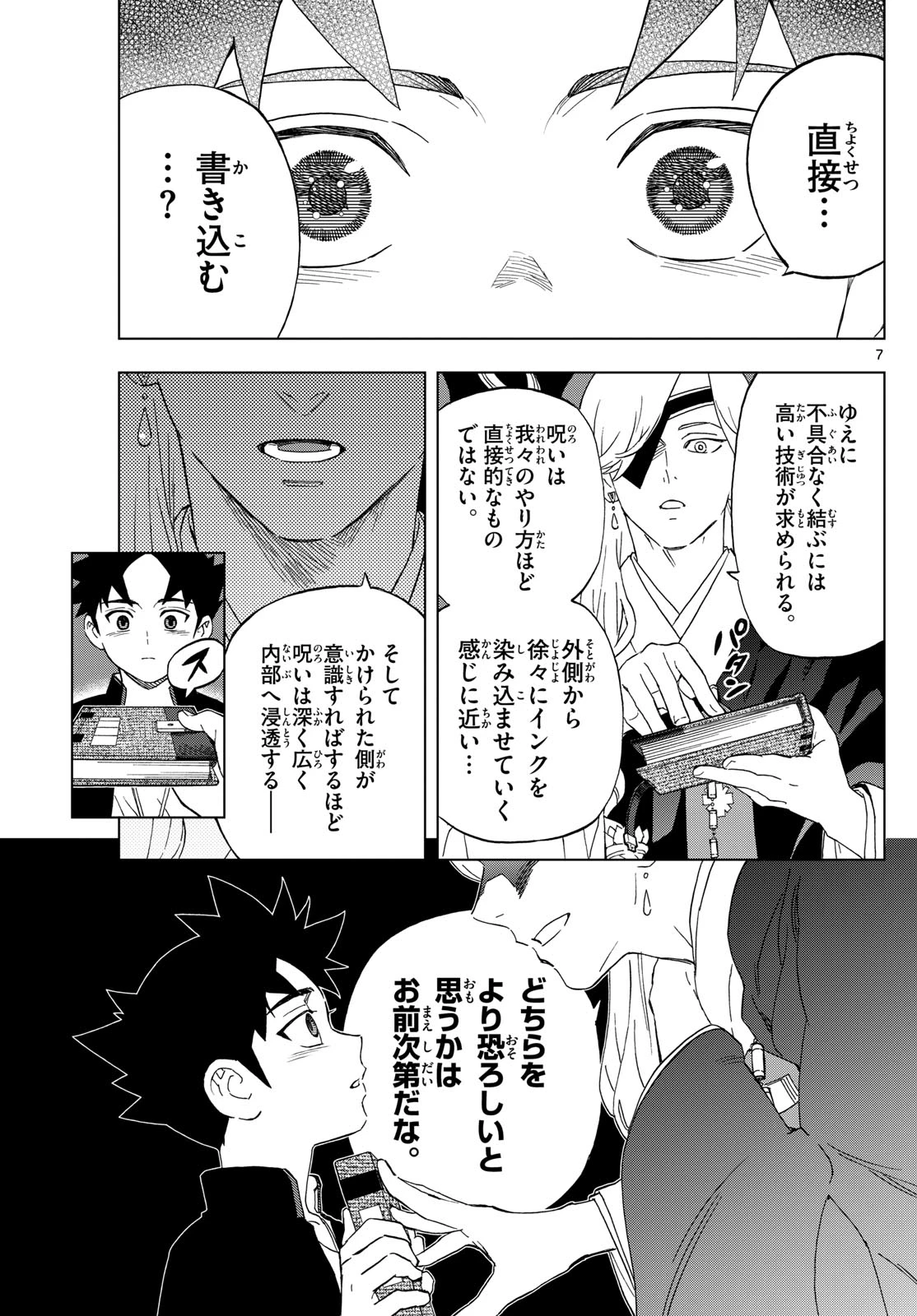 界変の魔法使い 第21話 - 7