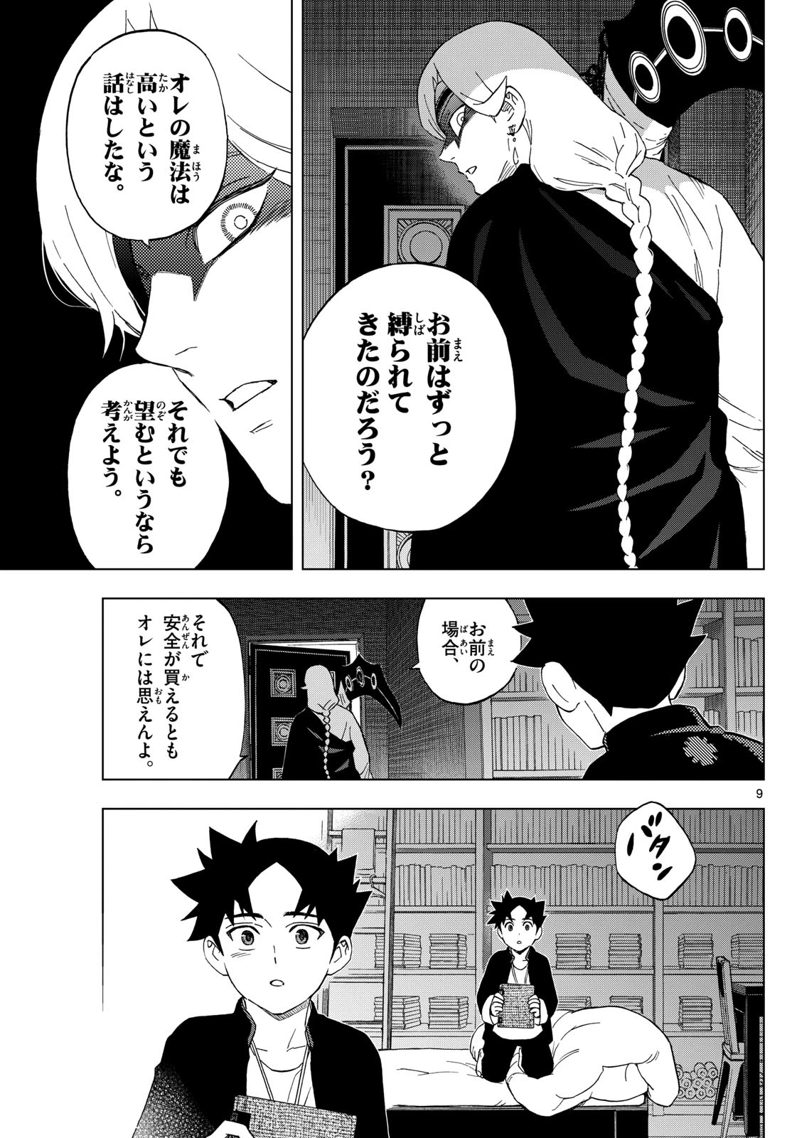 界変の魔法使い 第21話 - 9