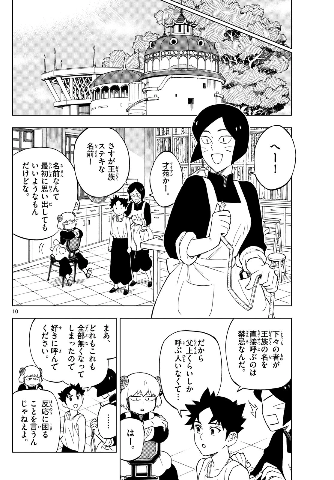 界変の魔法使い 第21話 - 10