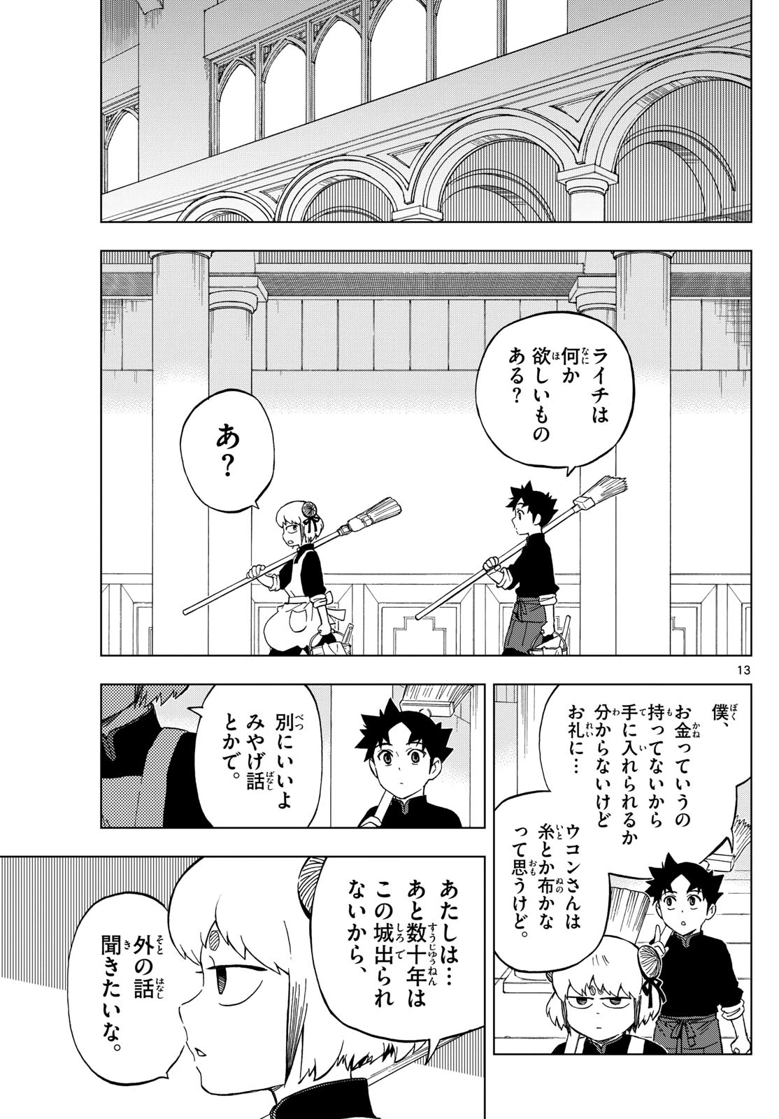 界変の魔法使い 第21話 - 13