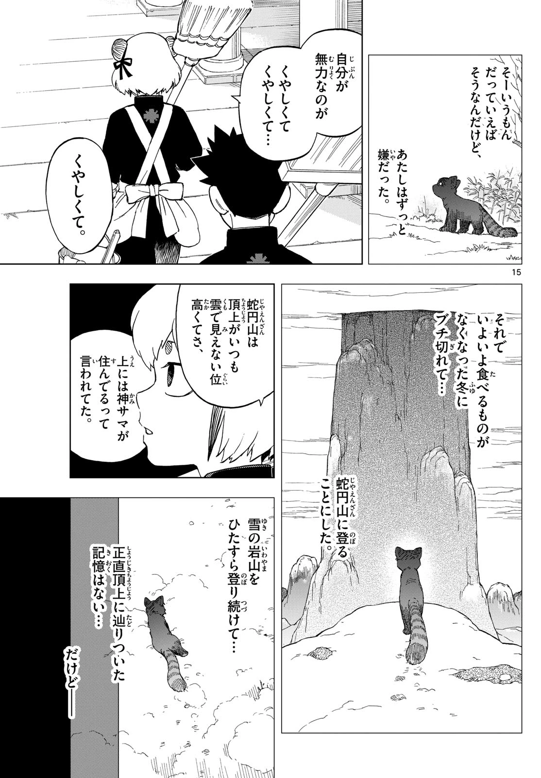 界変の魔法使い 第21話 - 15