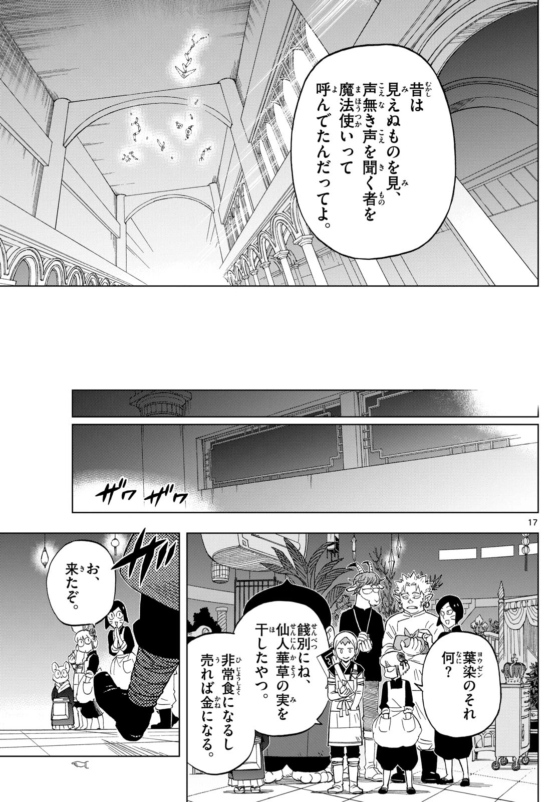 界変の魔法使い 第21話 - 17