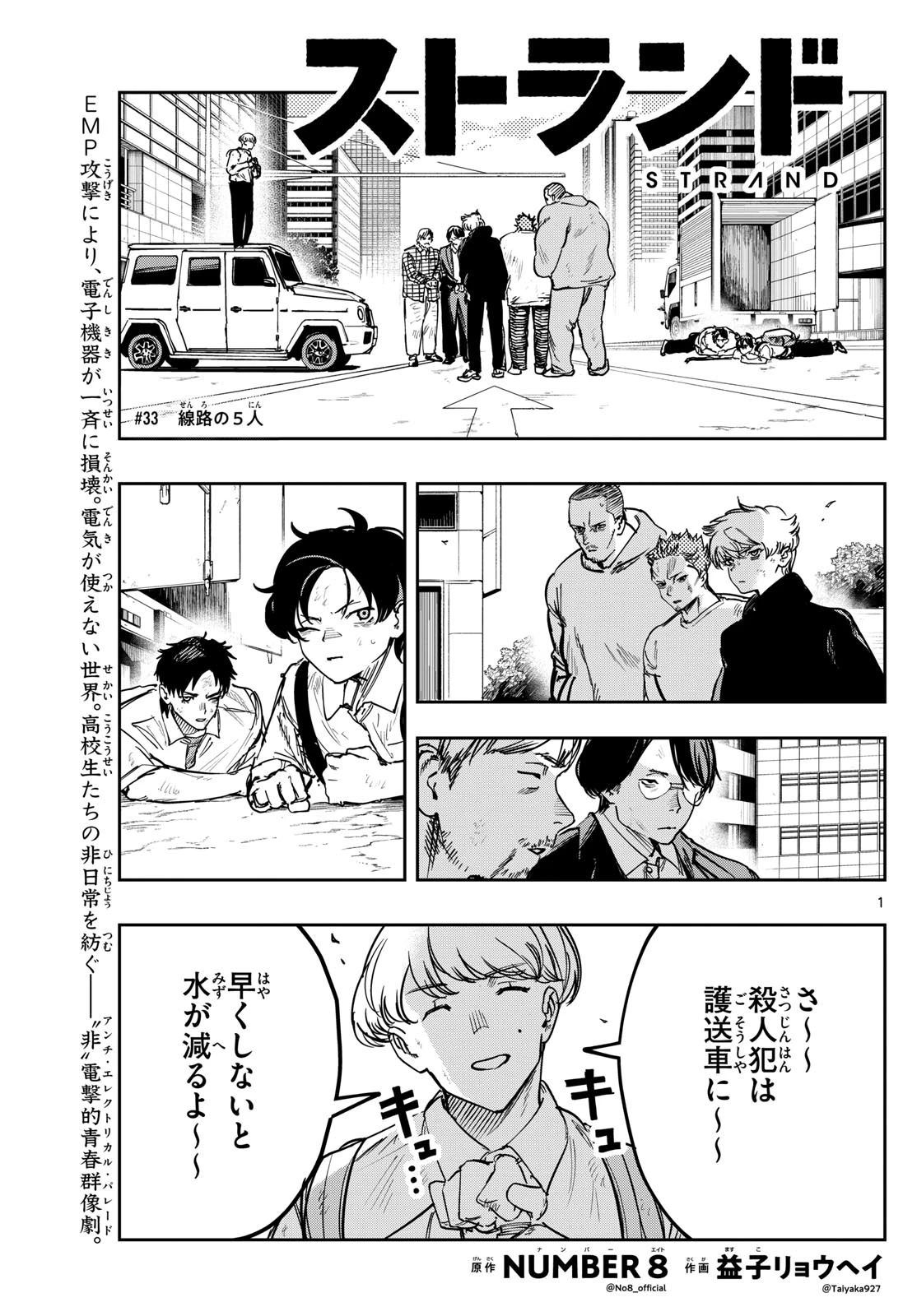 ストランド 第33話 - 1
