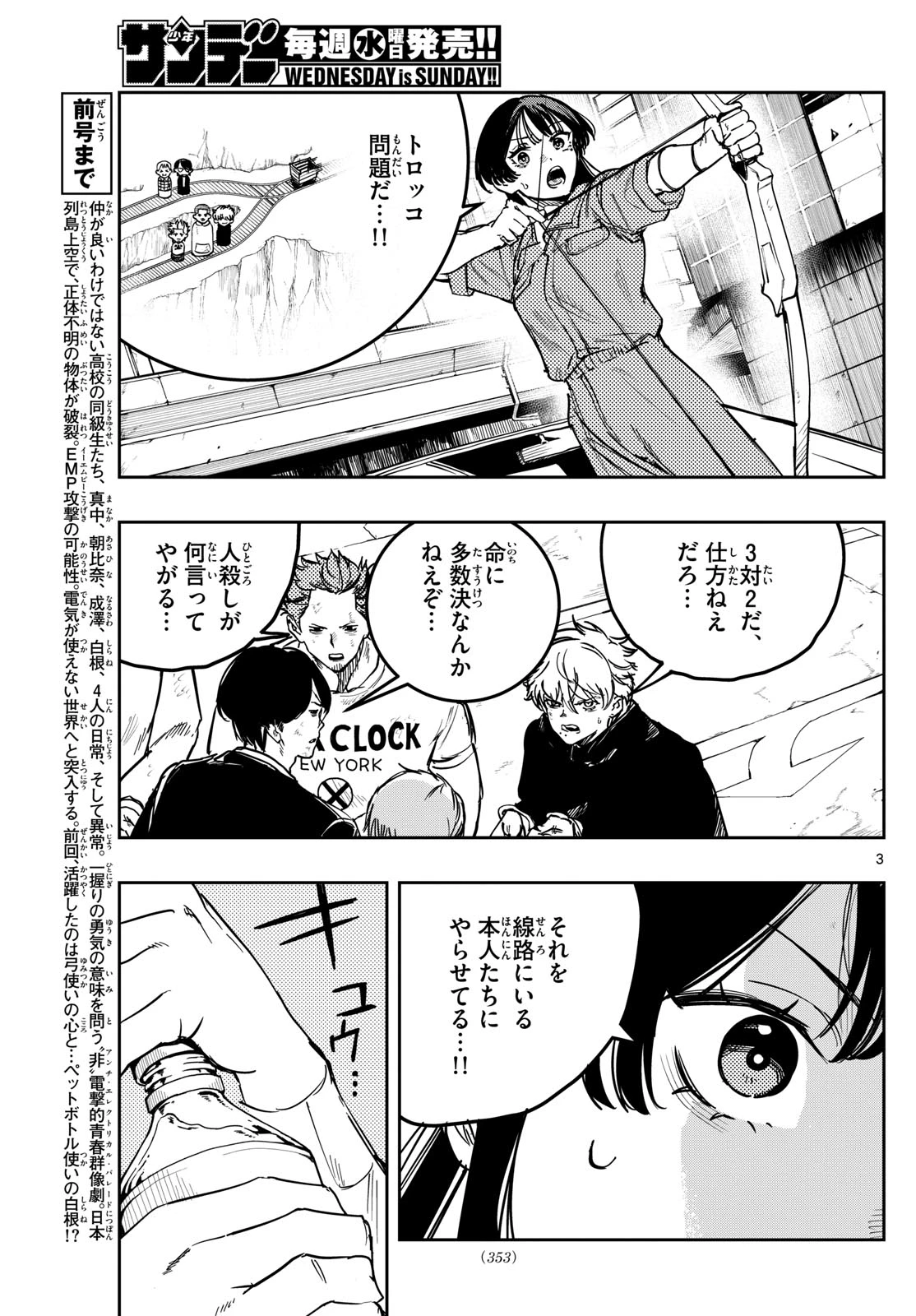 ストランド 第33話 - 3