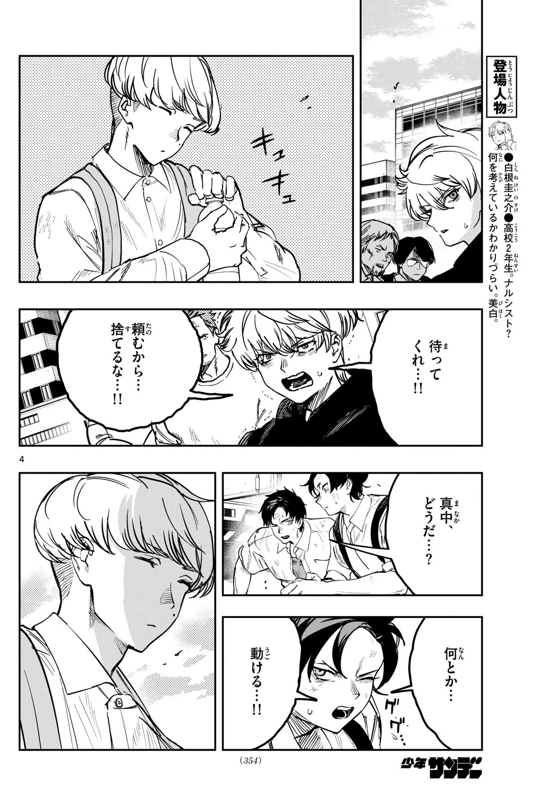 ストランド 第33話 - 4