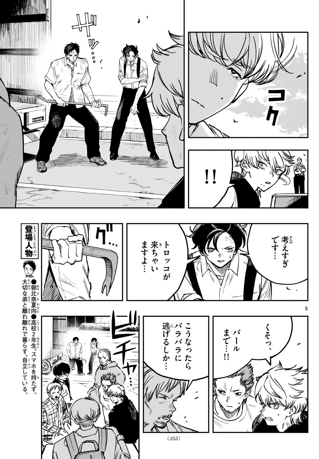ストランド 第33話 - 5