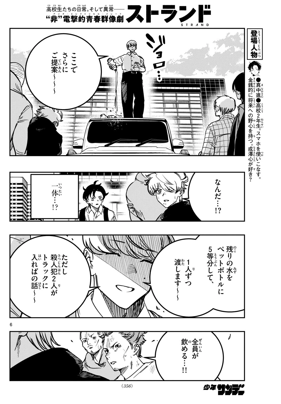 ストランド 第33話 - 6