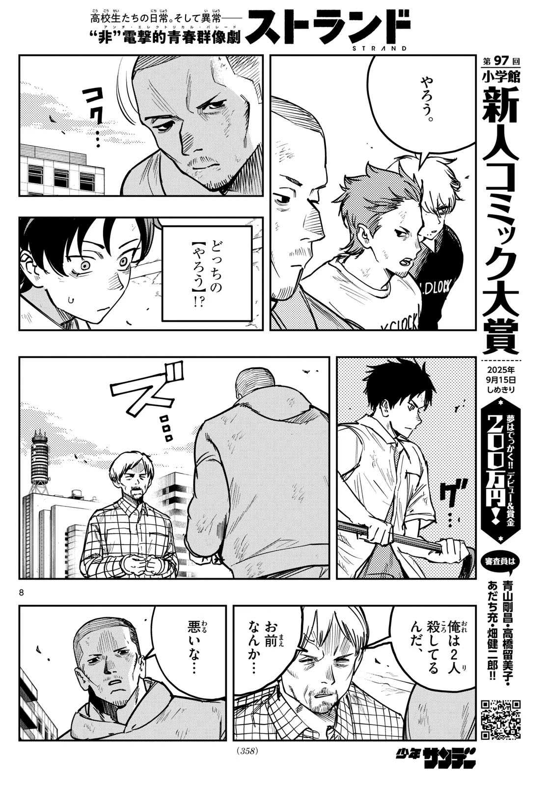 ストランド 第33話 - 8
