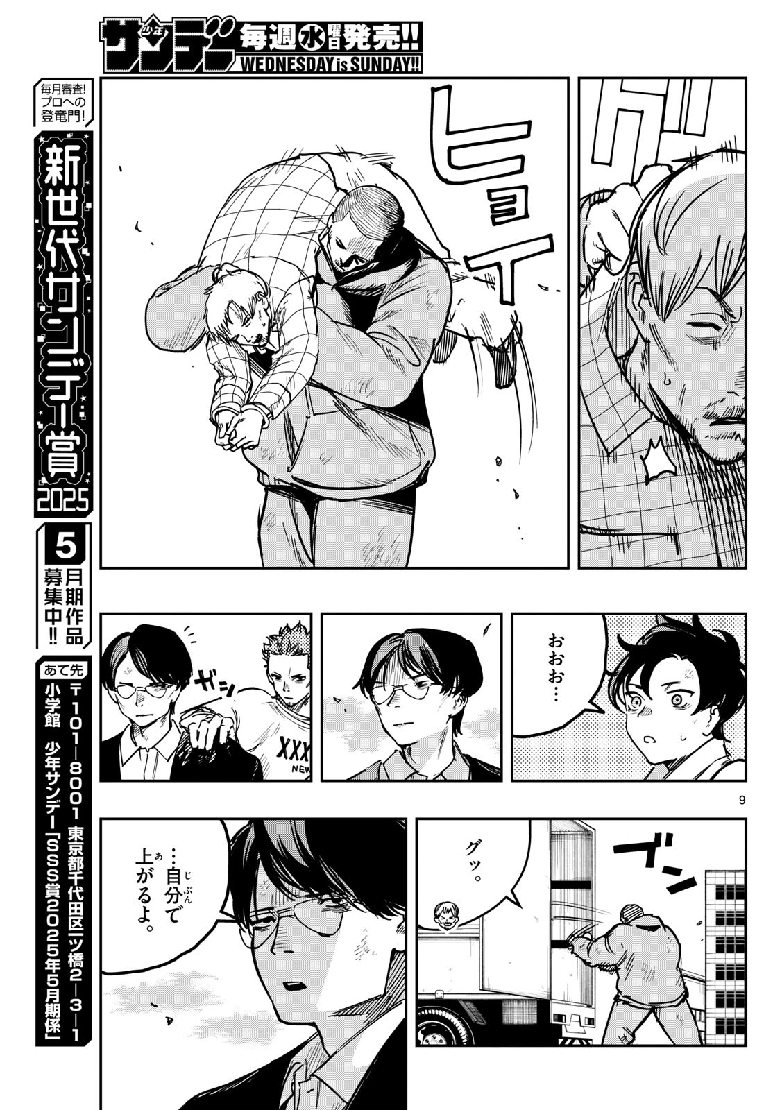 ストランド 第33話 - 9